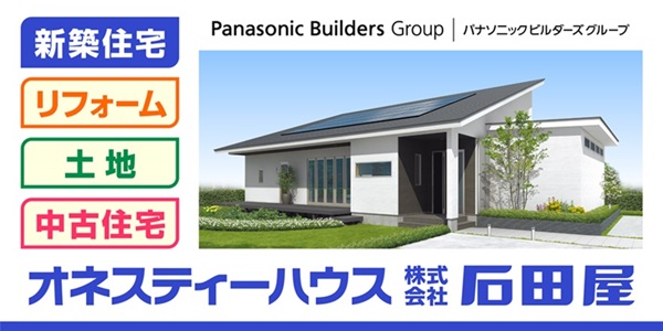 群馬 埼玉 注文住宅,新築一戸建てを建てるならオネスティハウス石田屋