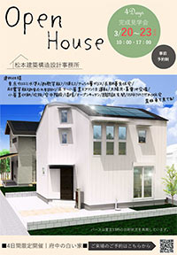 見学会チラシ