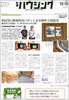 新建ハウジング2021年10月10日号