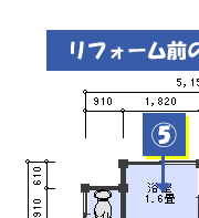 1階リフォーム前のプラン05