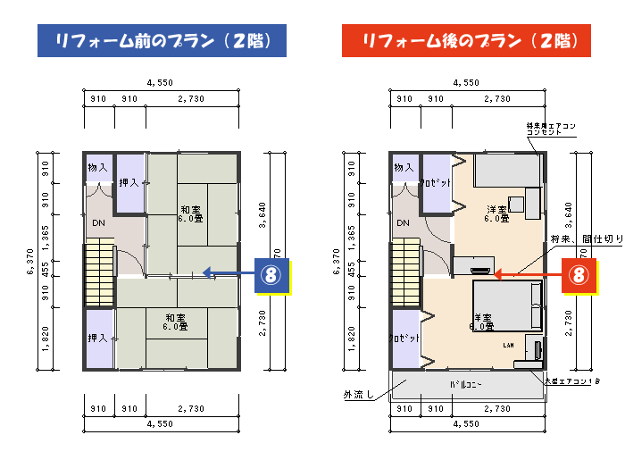 2階リフォーム前後のプラン