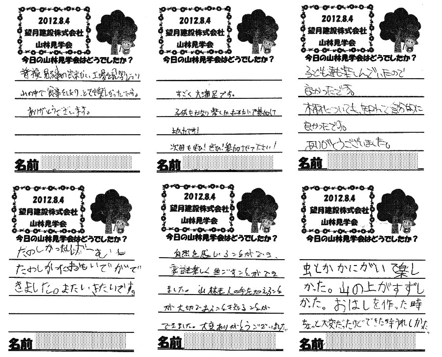 参加者の皆様の声