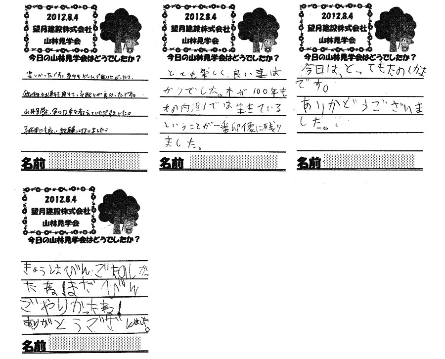 参加者の皆様の声