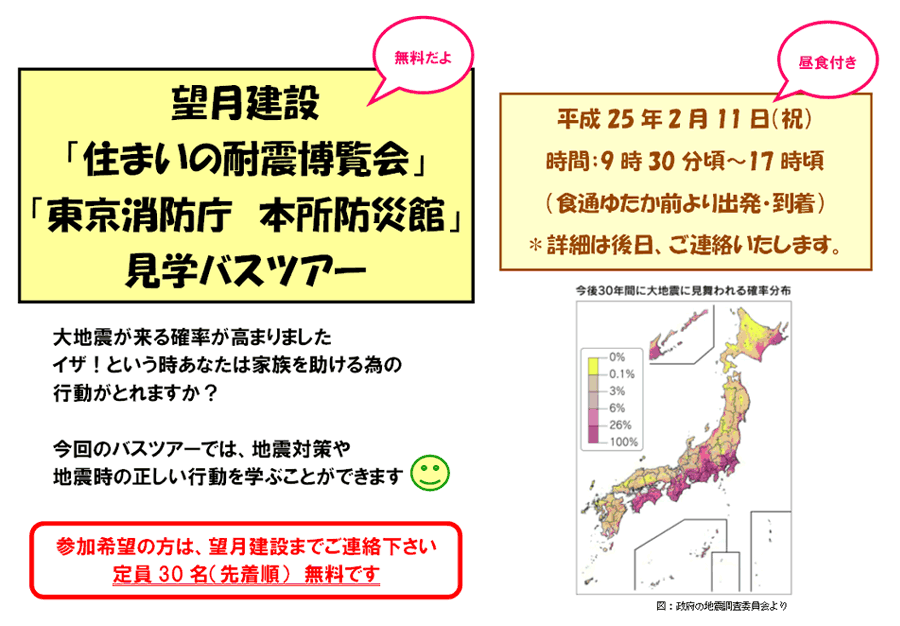 住まいの耐震博覧会、東京消防庁 本所防災館見学バスツアー