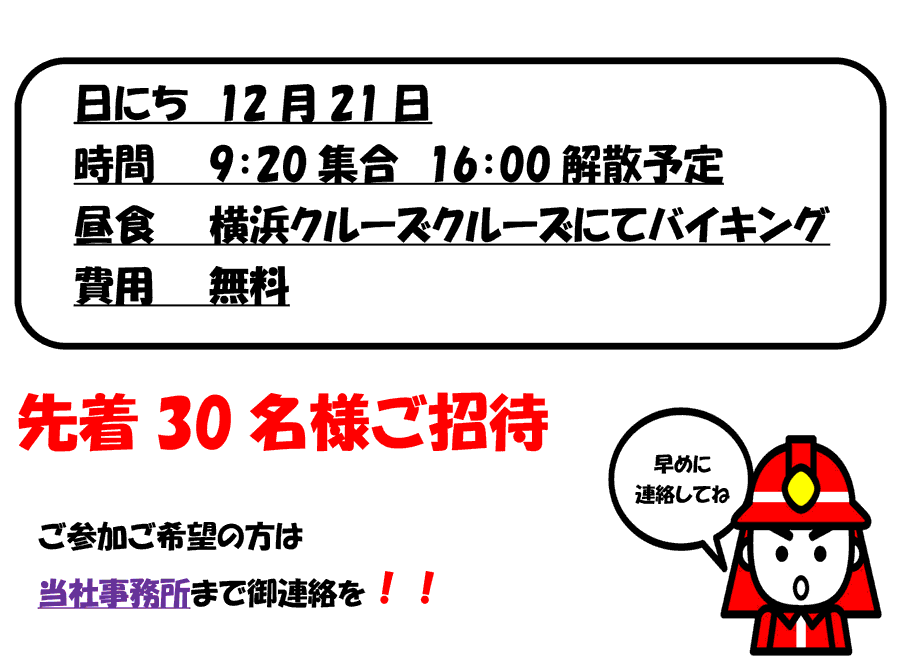 12月21日開催