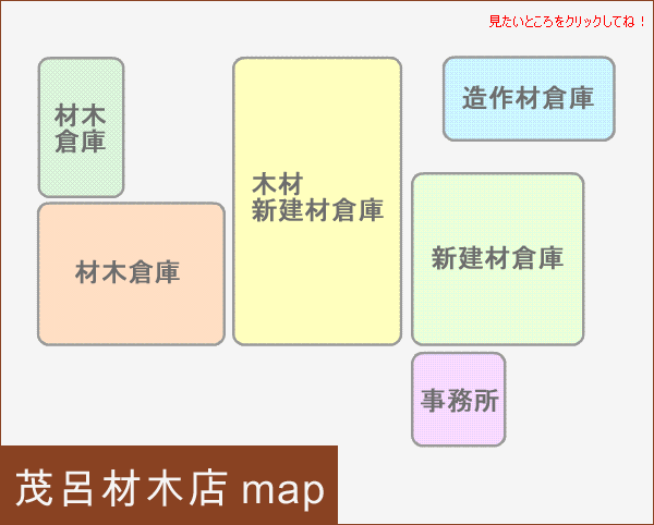 茂呂材木店マップ