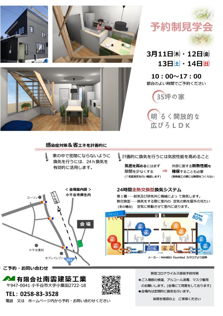 完成見学会ご案内
