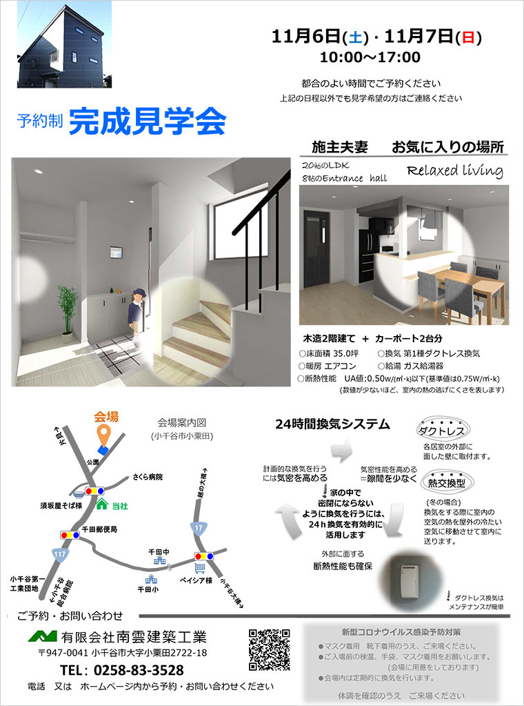 完成見学会ご案内