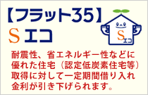 フラット３５