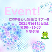 イベント情報