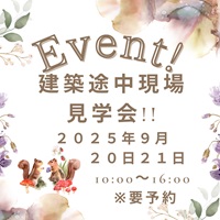 イベント情報