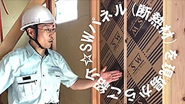 現場からご紹介 SWパネル（断熱材）