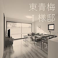 夏も快適、夫婦の平屋
