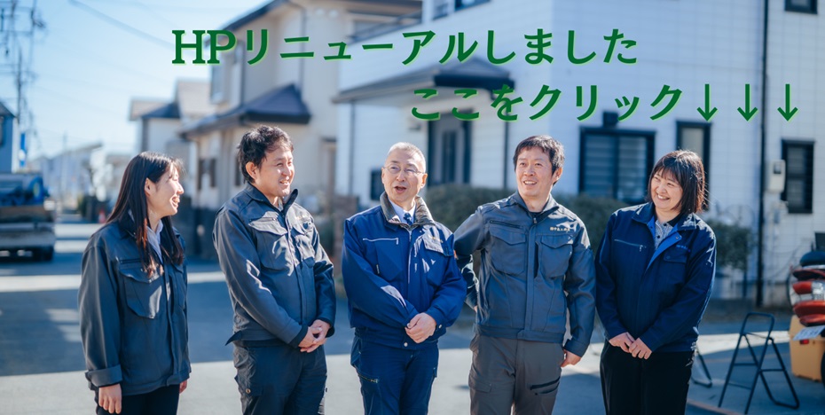 HPフルリニューアル