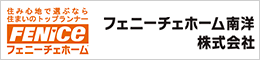 フェニーチェホーム南洋