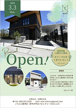 ノエルリニューアルフェア