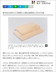 日経電子版　プロも愛用する「抗菌」調理道具　台所番長イチ推し