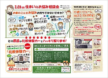 住まいのお悩み相談会チラシ