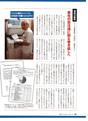 日経ホームビルダー2011.10月号