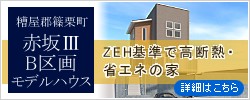 糟屋郡篠栗町の分譲地「赤坂ⅢB区画分譲地」