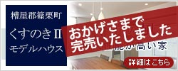 糟屋郡篠栗町の分譲地「くすのきⅡ分譲地」