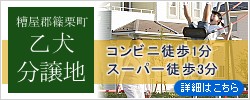 糟屋郡篠栗町の分譲地「乙犬分譲地」