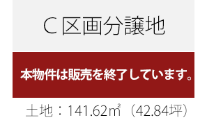 販売終了土地面積185.46平米