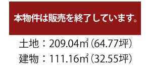 庄西モデルハウス～はなれ 3,580万円（土地64.77坪/建物32.55坪）