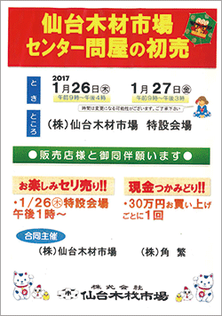 新春展示会のご案内チラシ