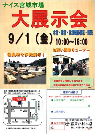 大展示会