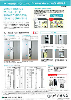 Wi-Fi収納