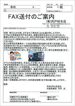 7月11日(土)に開催「50周年記念感謝祭」ご案内チラシ