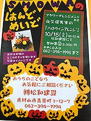 ハロウィンアレンジメント教室のご案内