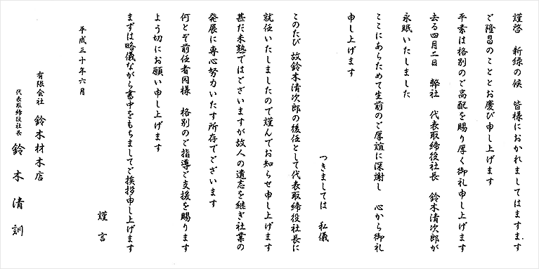 ご挨拶