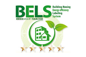 BELS評価 省エネ性能☆☆☆☆☆