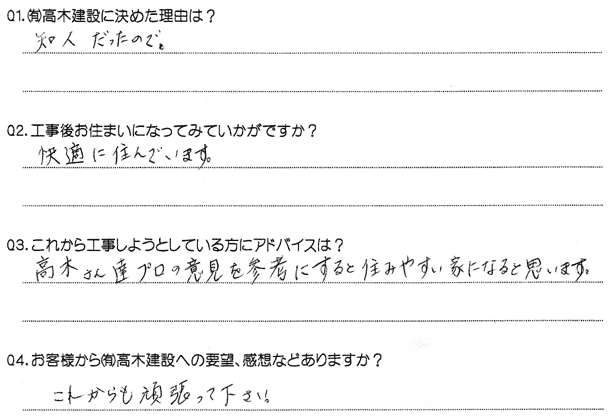 お客様の声