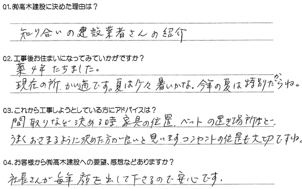 お客様の声