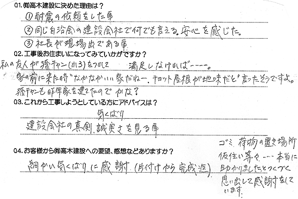 お客様の声