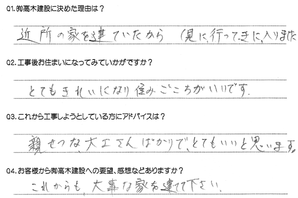 お客様の声