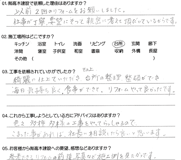 お客様の声