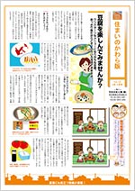 住まいのかわら版2年4月号