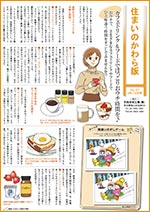 住まいのかわら版2年12月号