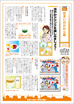 住まいのかわら版2年7月号