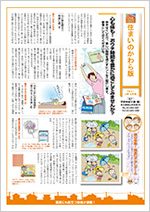 住まいのかわら版2年6月号