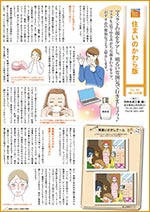 住まいのかわら版3年12月号