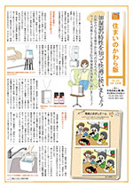 住まいのかわら版3年2月号