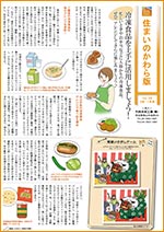 住まいのかわら版3年1月号