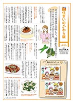 住まいのかわら版3年7月号