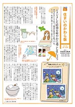 住まいのかわら版3年6月号