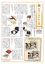 住まいのかわら版3年3月号